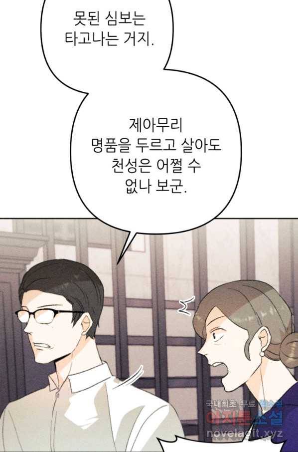 결혼이 조건입니다 23화 51