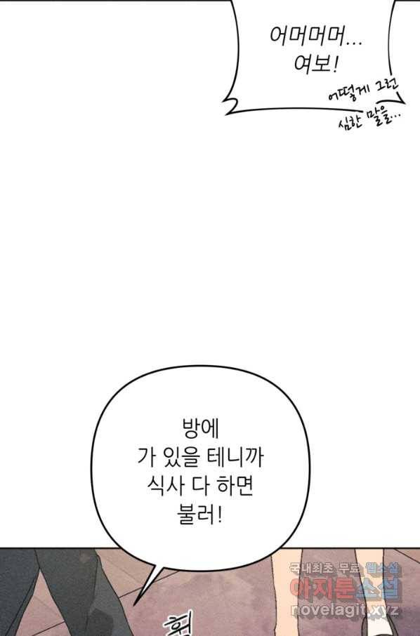 결혼이 조건입니다 23화 52
