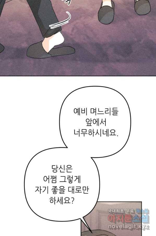 결혼이 조건입니다 23화 53