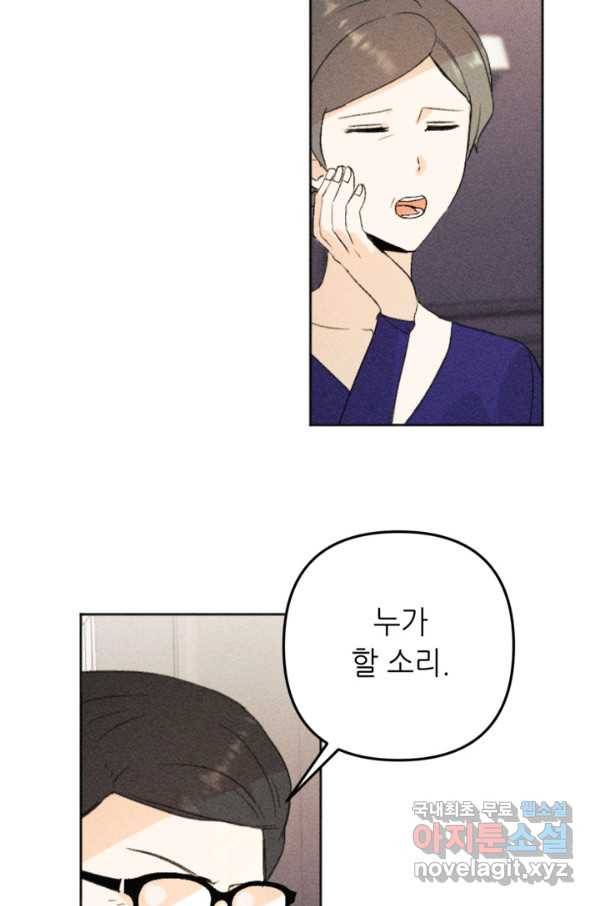 결혼이 조건입니다 23화 54