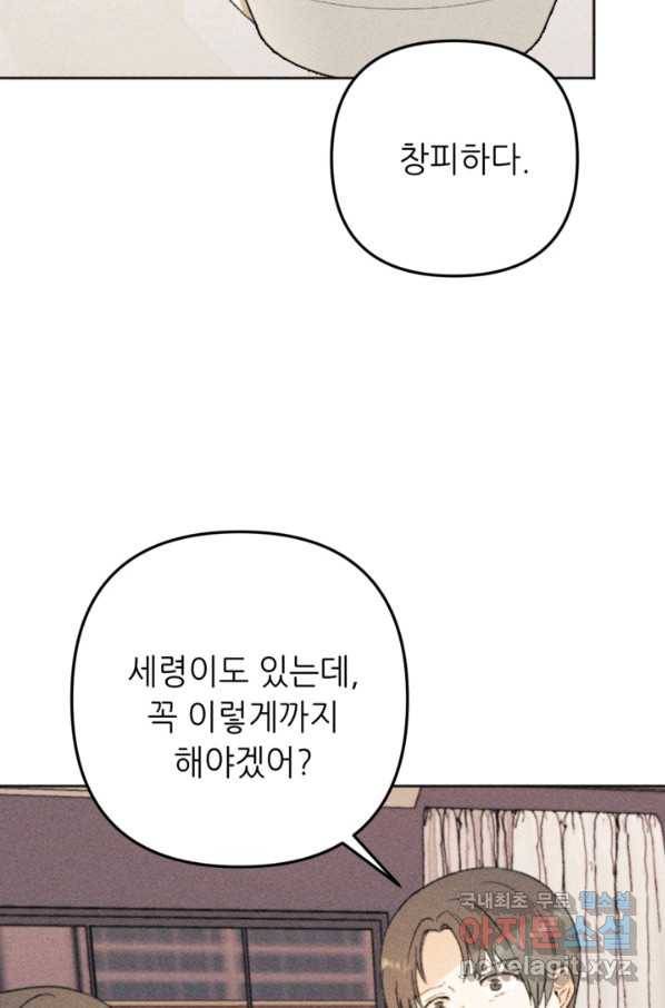 결혼이 조건입니다 23화 57