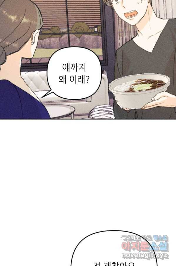 결혼이 조건입니다 23화 58