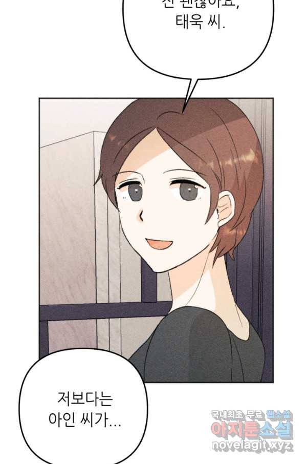 결혼이 조건입니다 23화 59