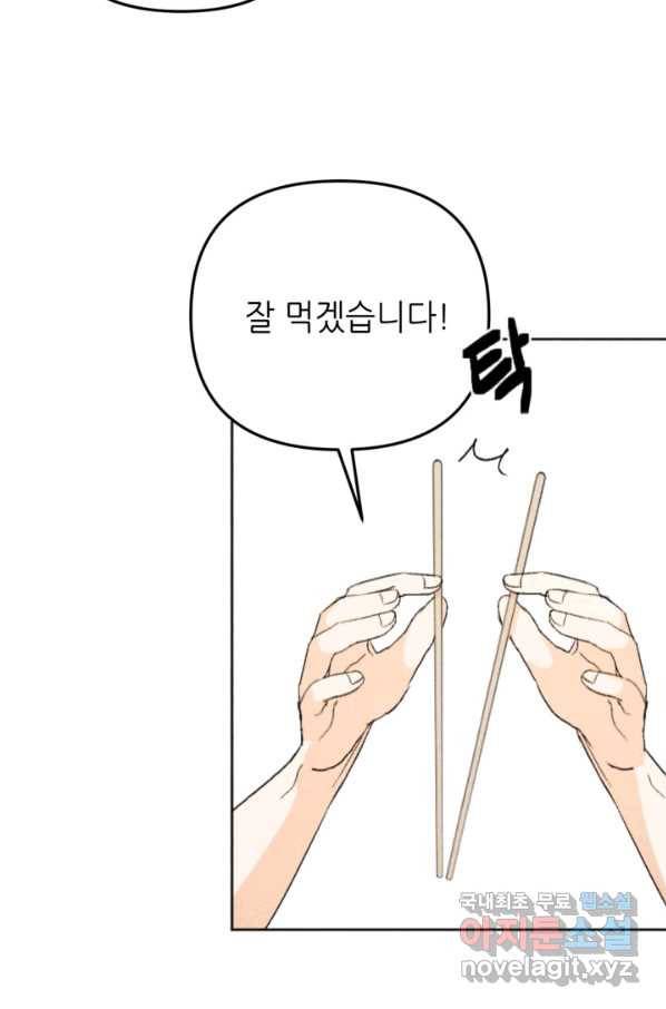 결혼이 조건입니다 23화 60