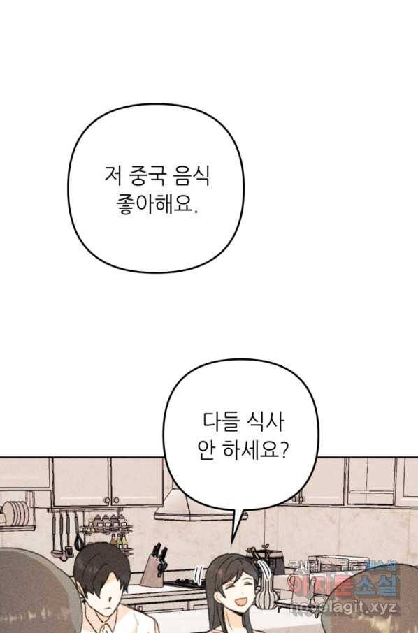 결혼이 조건입니다 23화 61