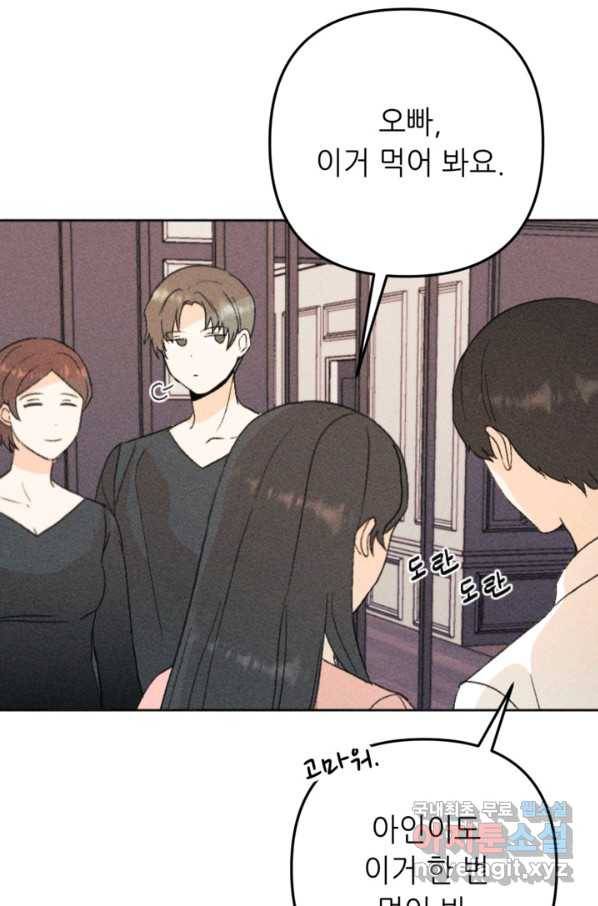 결혼이 조건입니다 23화 63
