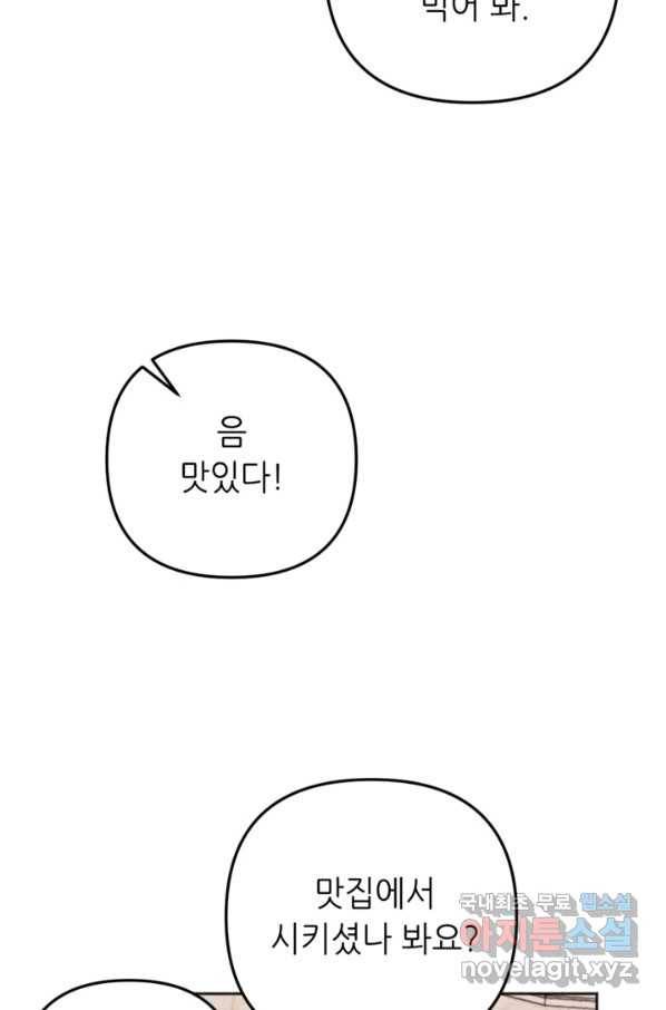 결혼이 조건입니다 23화 64