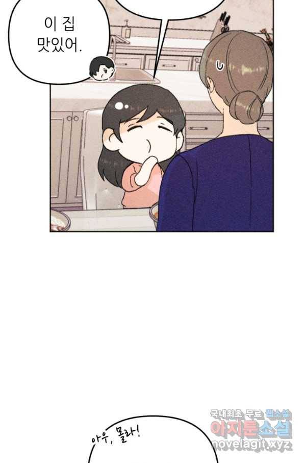 결혼이 조건입니다 23화 65