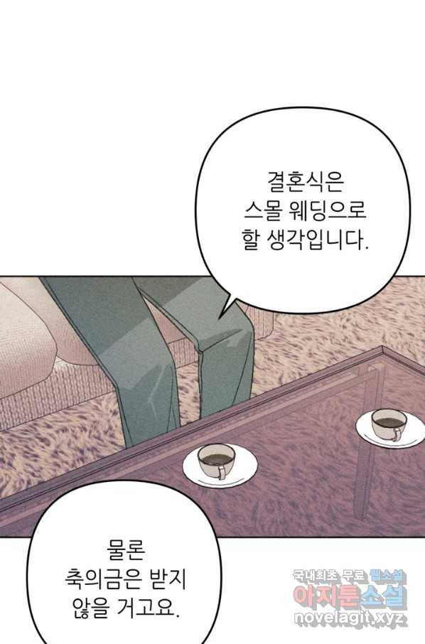 결혼이 조건입니다 23화 70