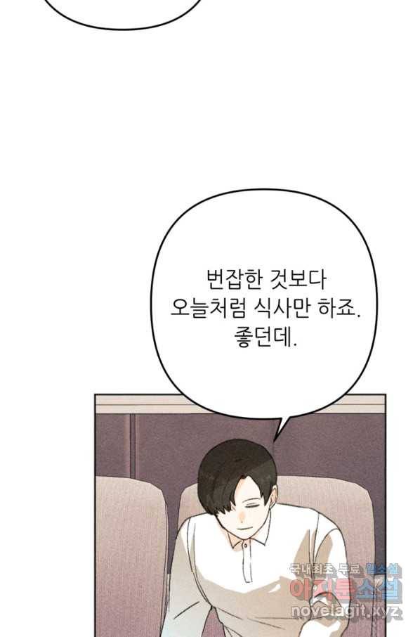 결혼이 조건입니다 23화 71