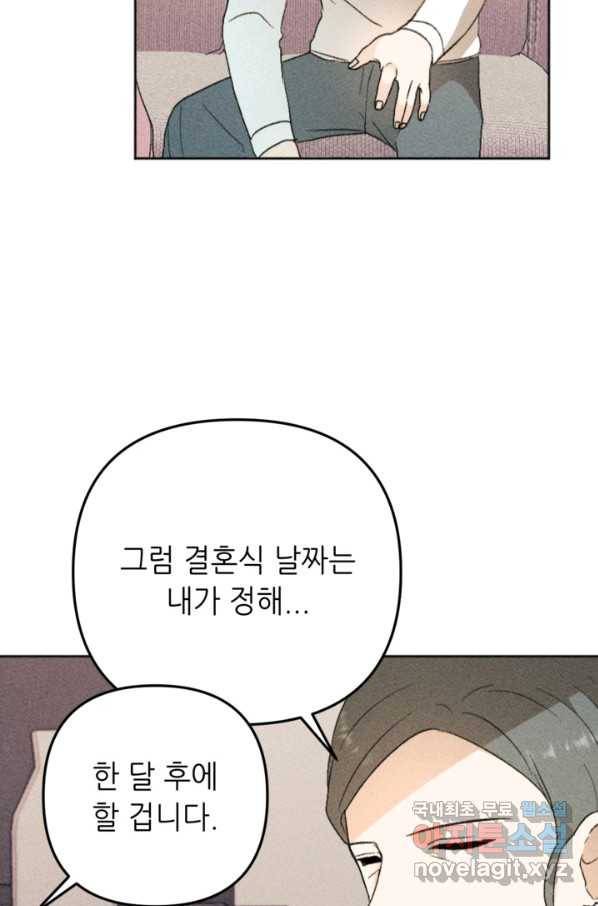 결혼이 조건입니다 23화 72