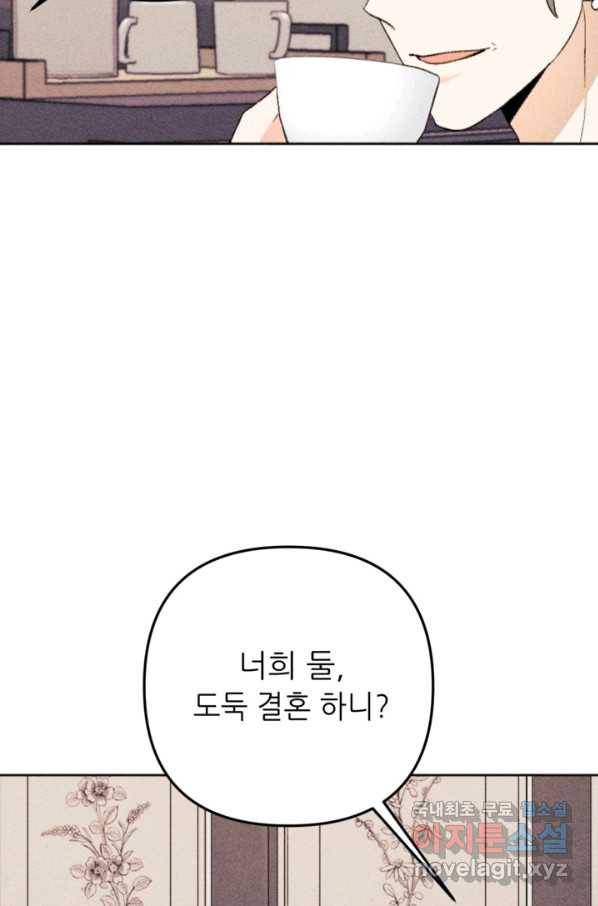 결혼이 조건입니다 23화 73