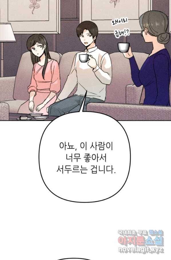 결혼이 조건입니다 23화 74