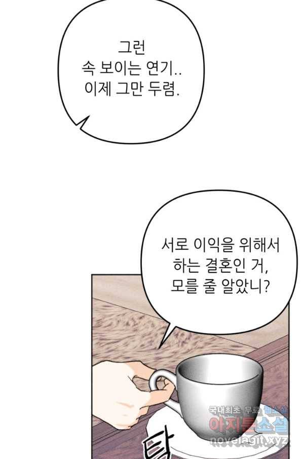 결혼이 조건입니다 23화 75