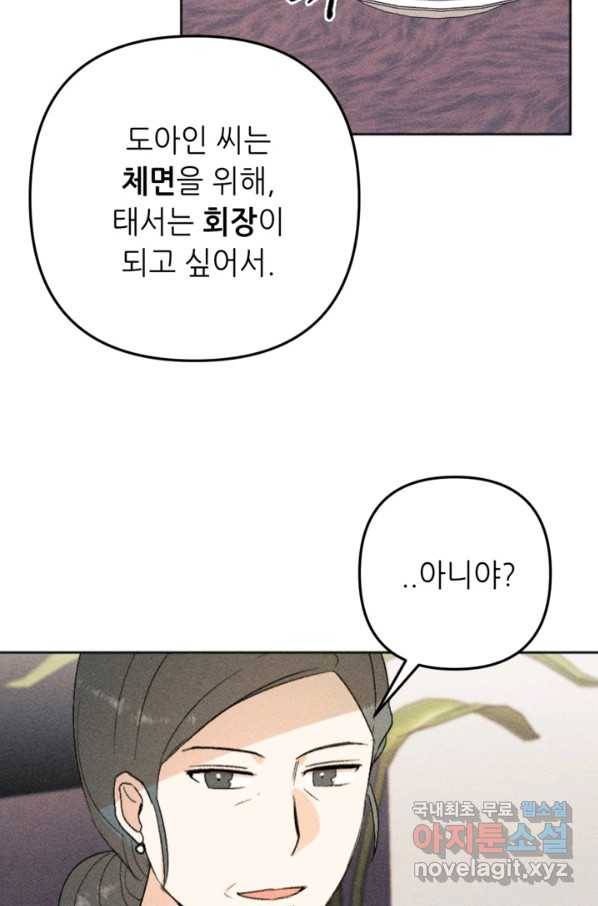 결혼이 조건입니다 23화 76