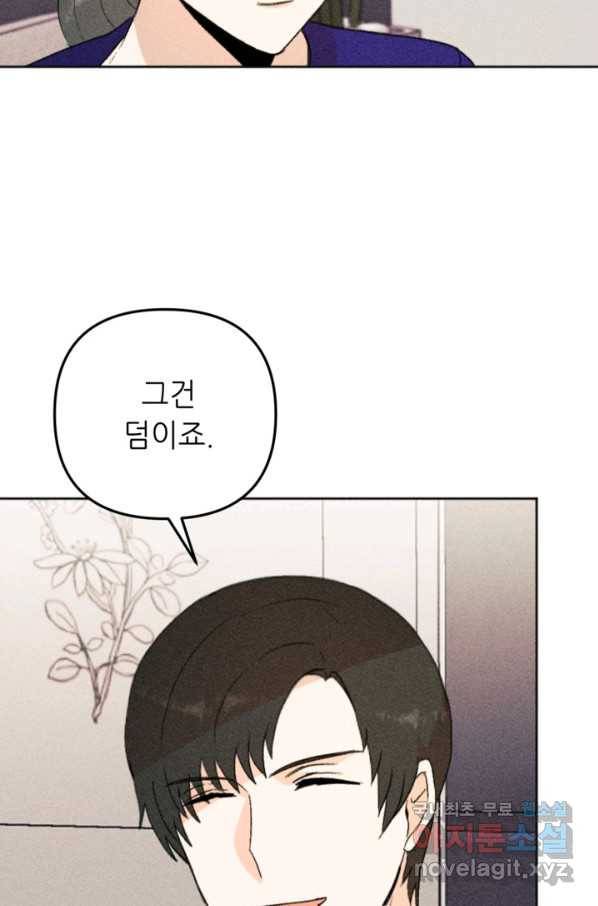 결혼이 조건입니다 23화 77