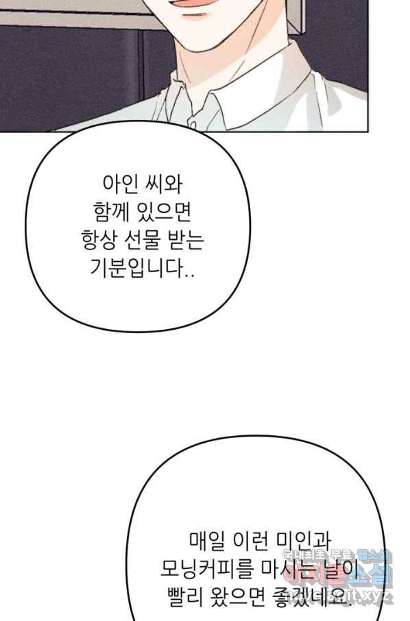 결혼이 조건입니다 23화 78