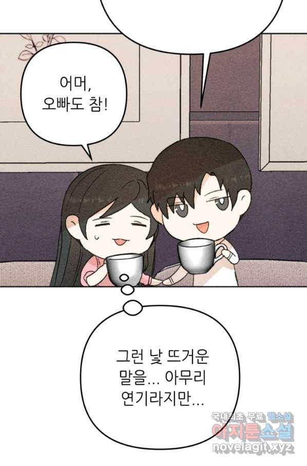 결혼이 조건입니다 23화 79