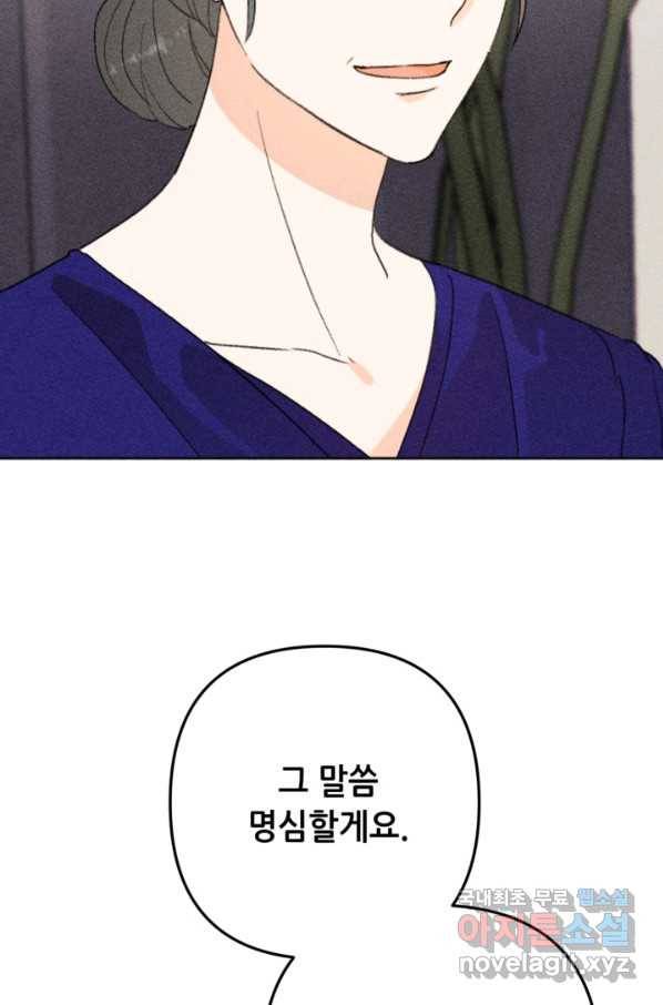 결혼이 조건입니다 23화 82