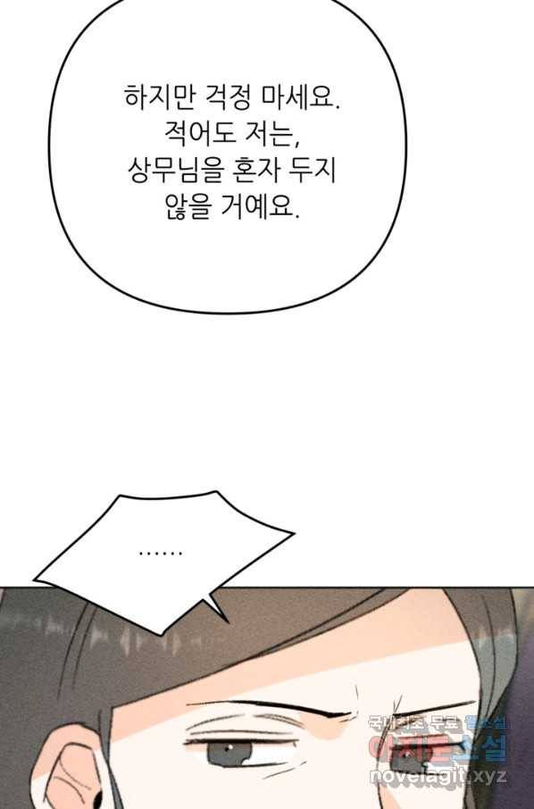 결혼이 조건입니다 23화 84