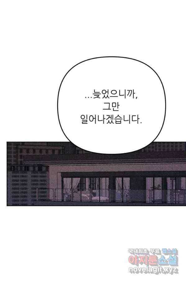 결혼이 조건입니다 23화 86