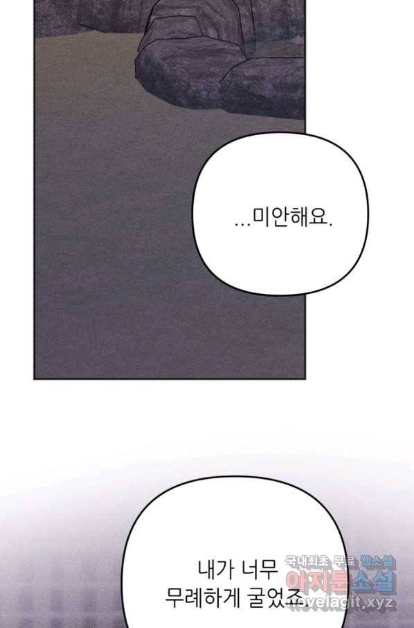 결혼이 조건입니다 23화 88