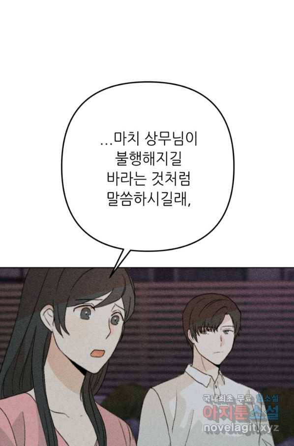 결혼이 조건입니다 23화 90