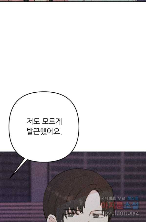 결혼이 조건입니다 23화 91