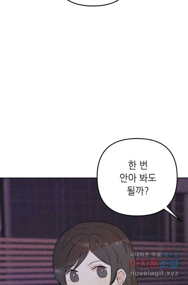 결혼이 조건입니다 23화 93