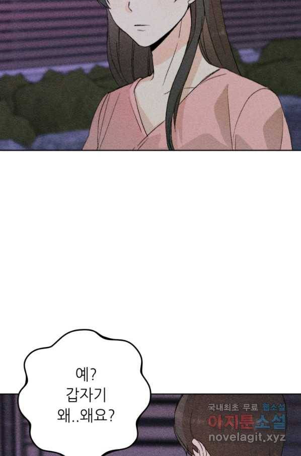결혼이 조건입니다 23화 94