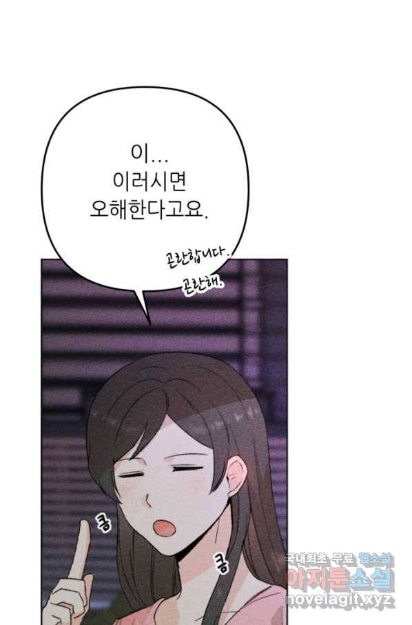 결혼이 조건입니다 23화 96