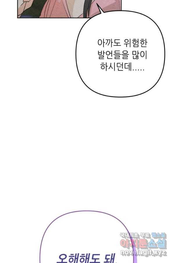 결혼이 조건입니다 23화 97