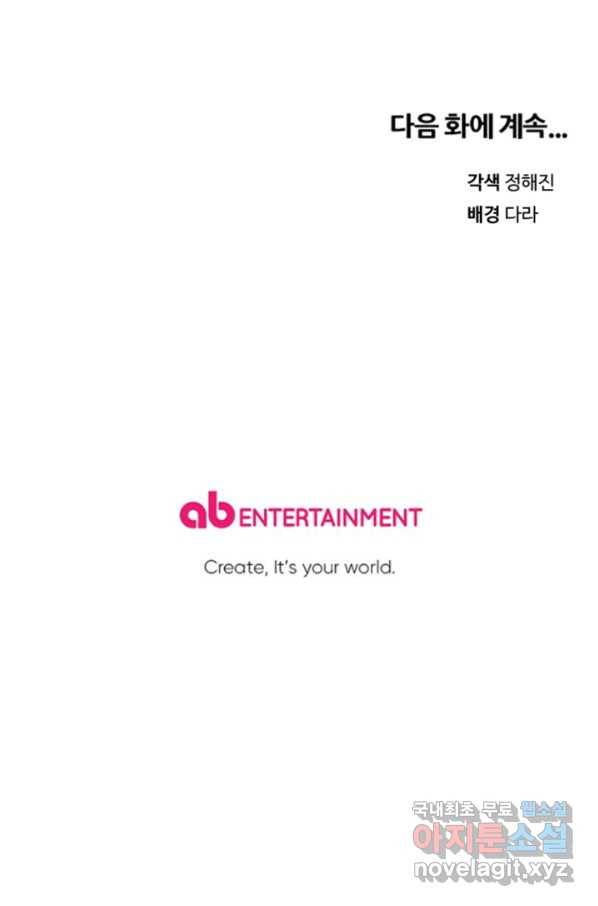 결혼이 조건입니다 23화 103