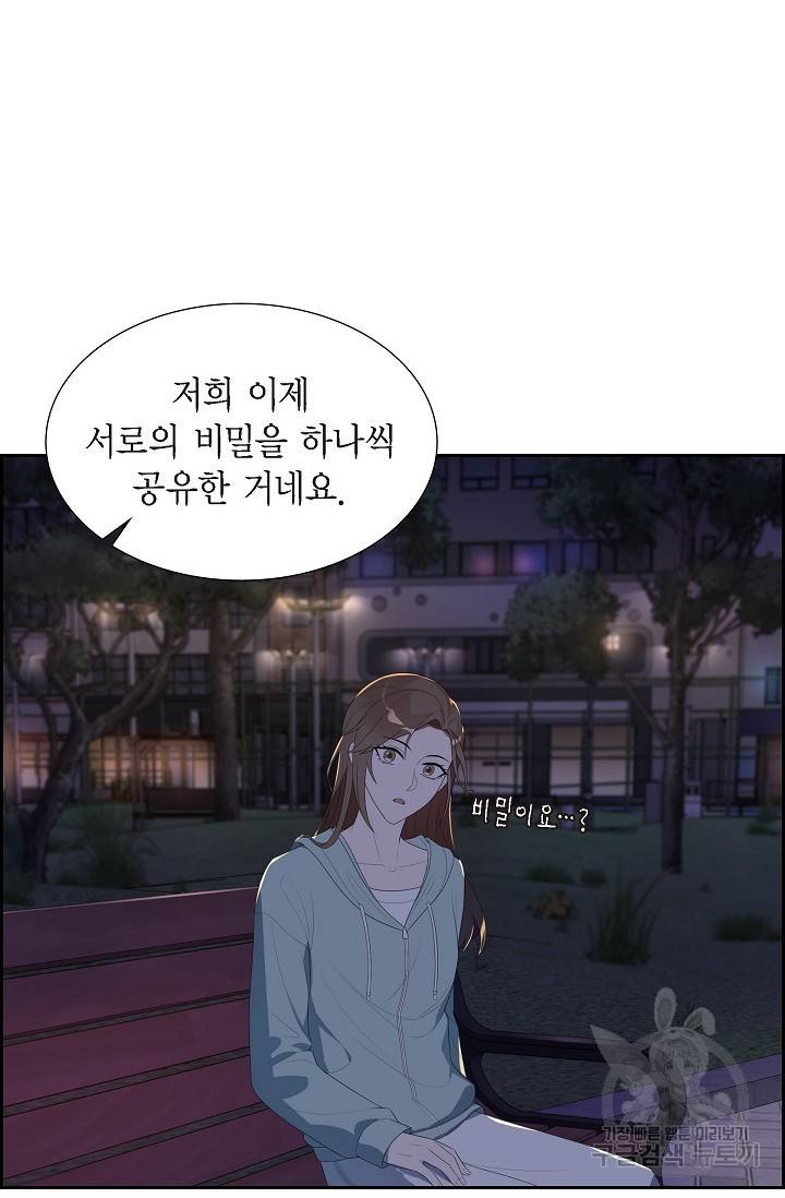 속도위반 로맨스 12화 2