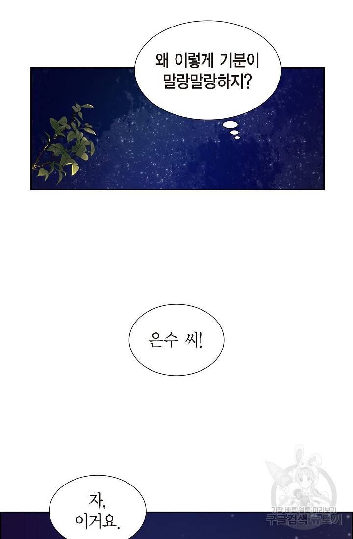 속도위반 로맨스 12화 4