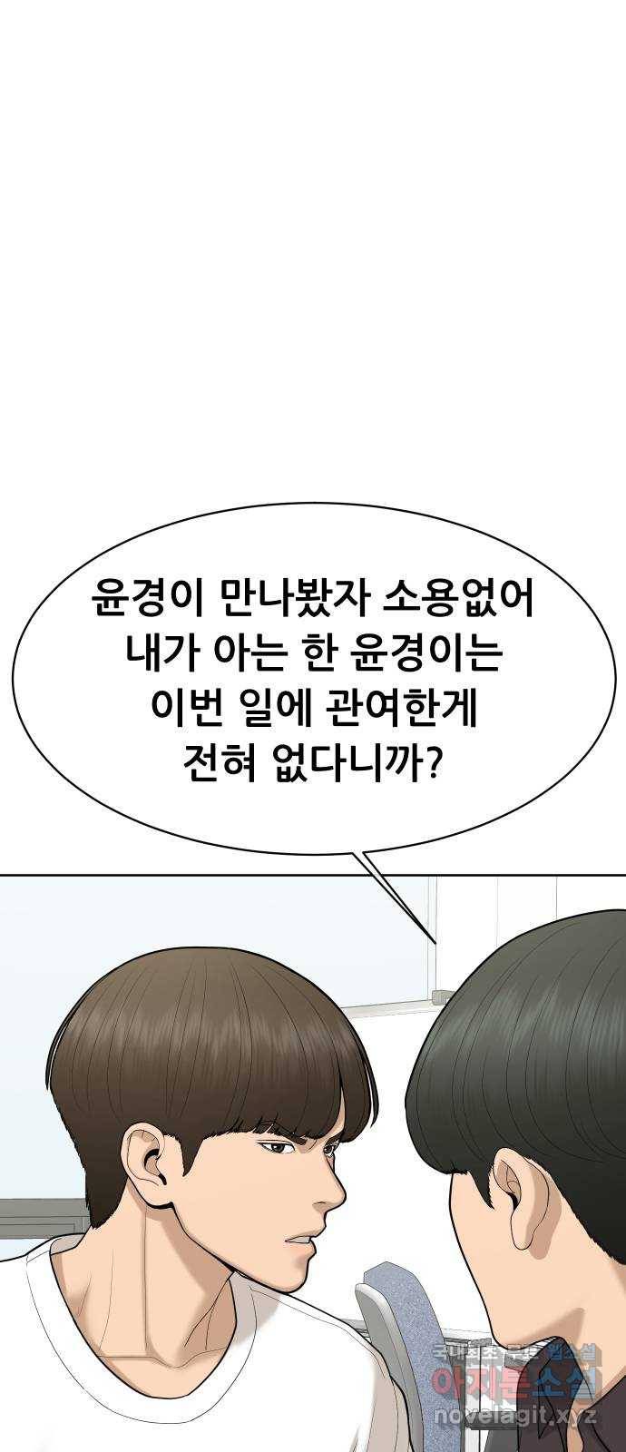 상위1퍼센트 49화 1