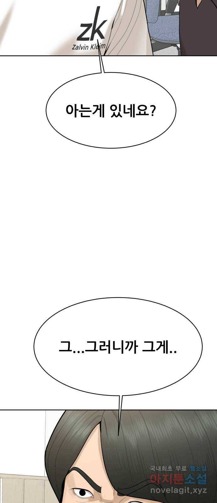 상위1퍼센트 49화 2