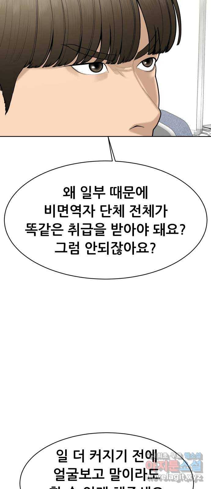 상위1퍼센트 49화 4