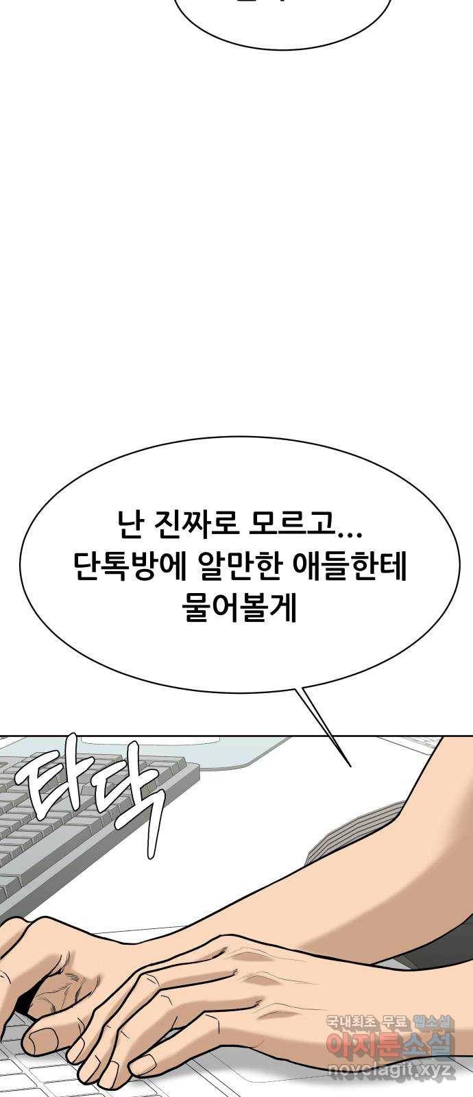 상위1퍼센트 49화 7