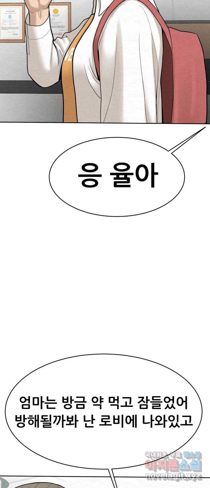상위1퍼센트 49화 12