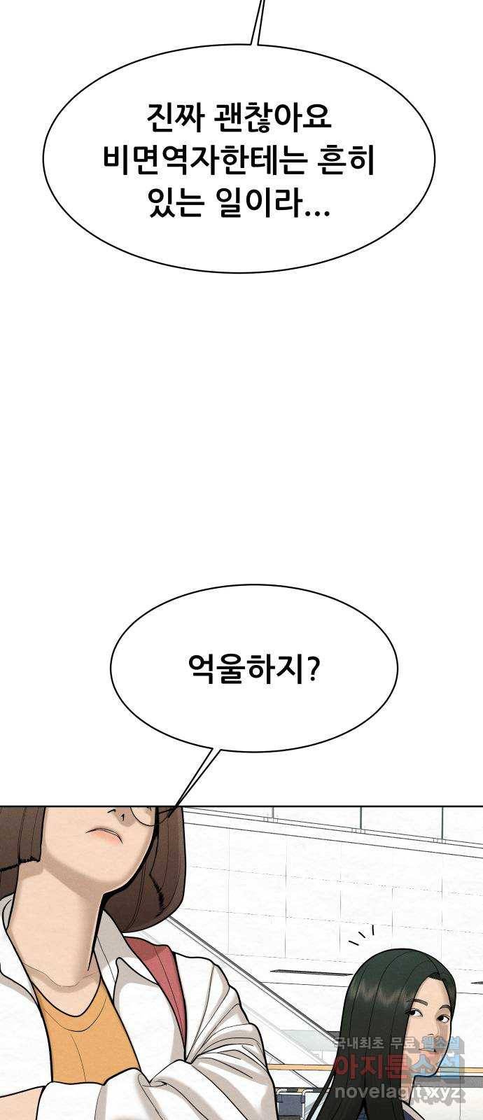 상위1퍼센트 49화 19