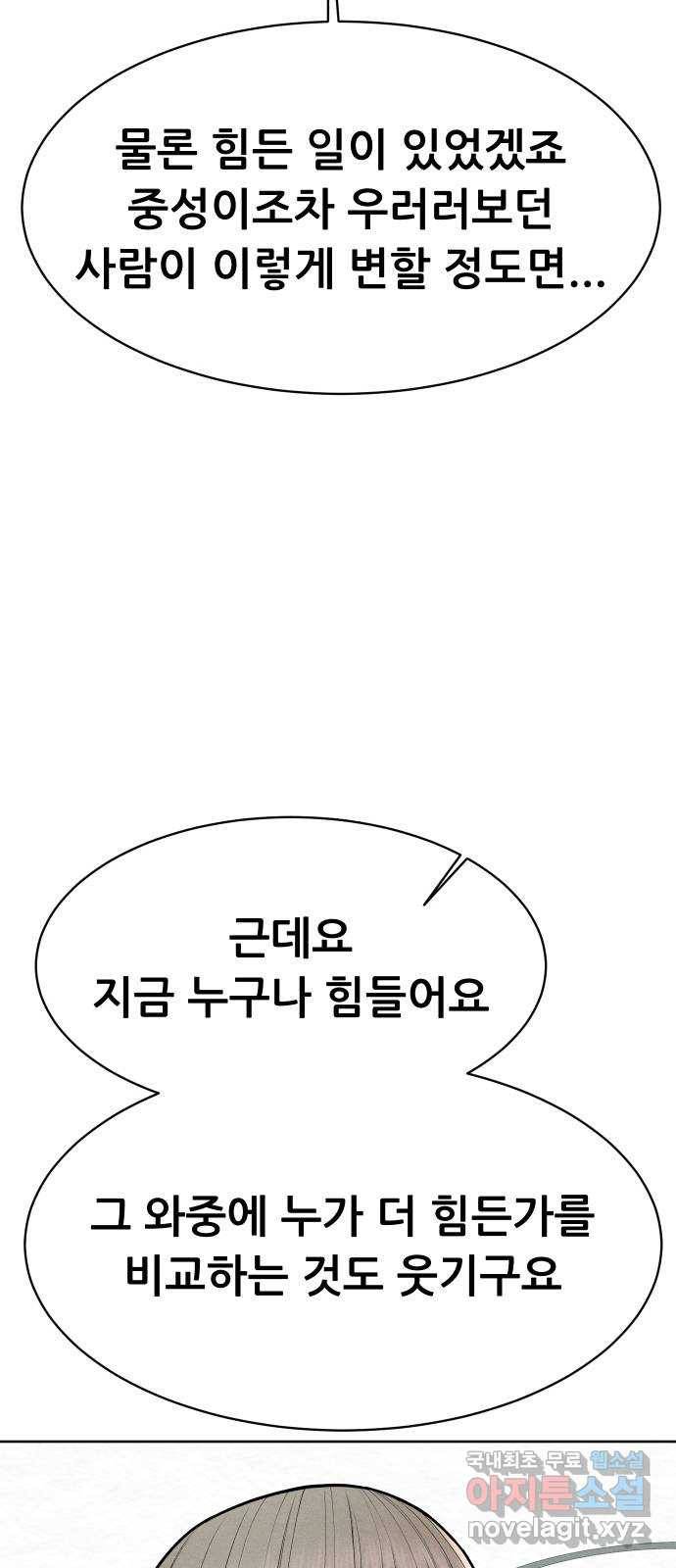상위1퍼센트 49화 37