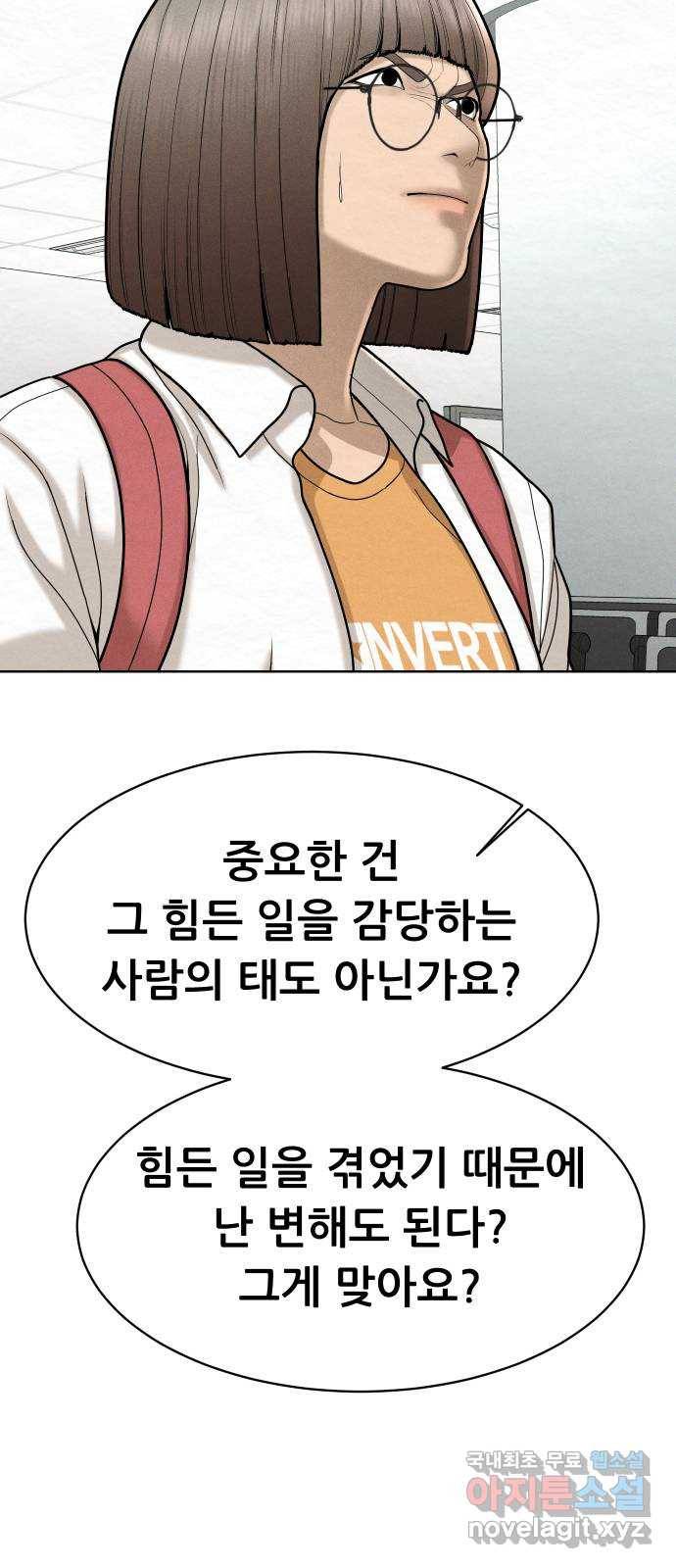 상위1퍼센트 49화 38