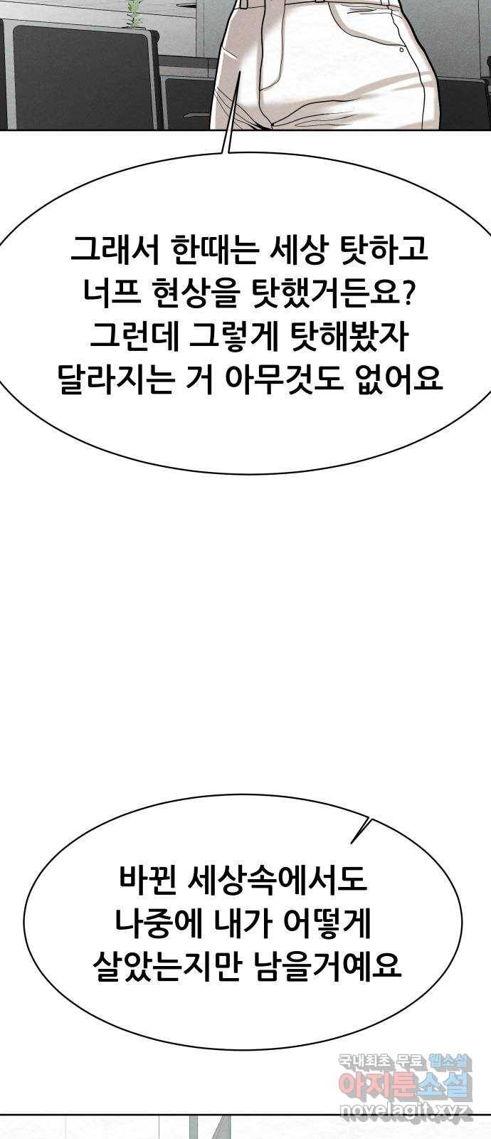 상위1퍼센트 49화 40