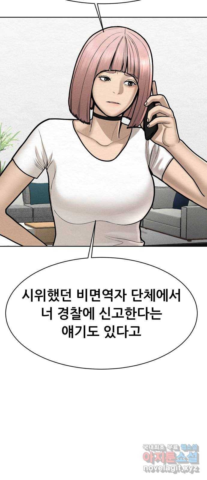 상위1퍼센트 49화 47