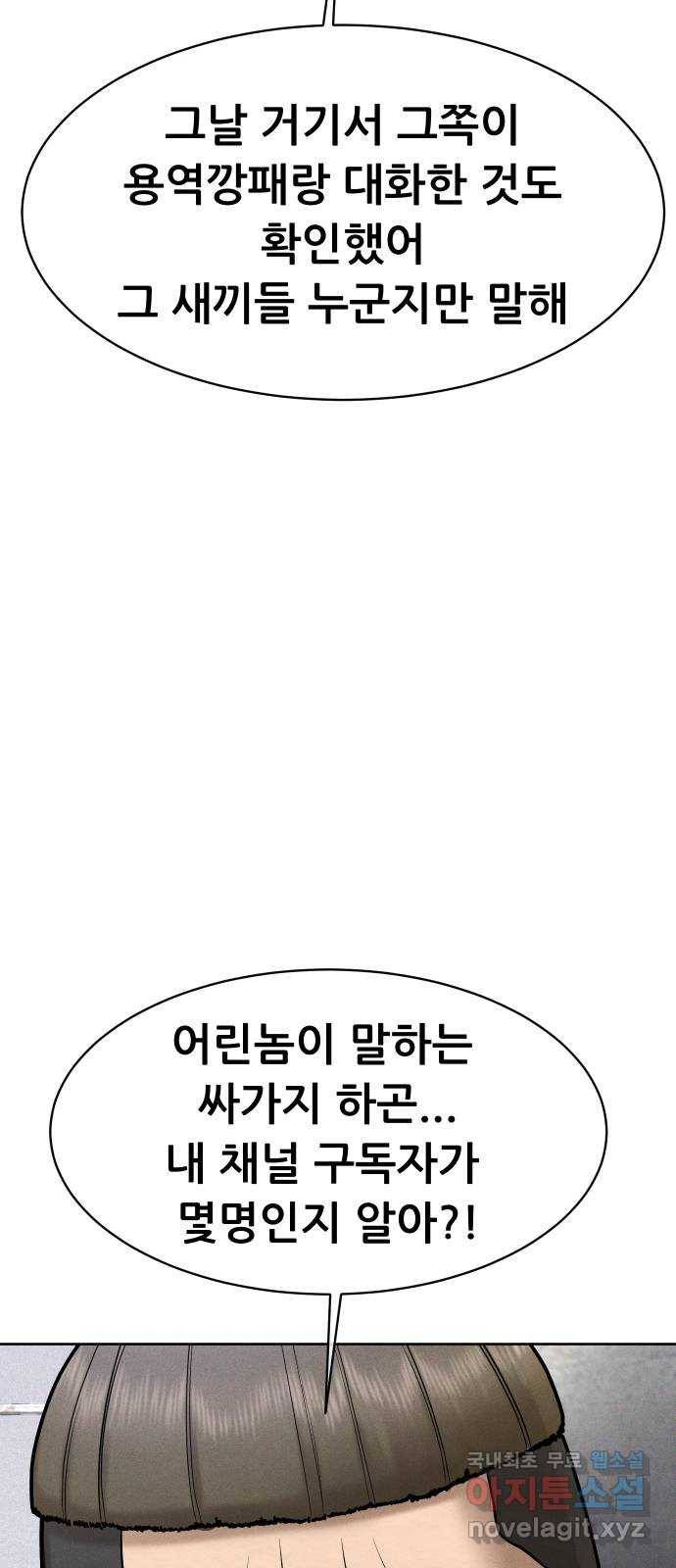 상위1퍼센트 49화 60