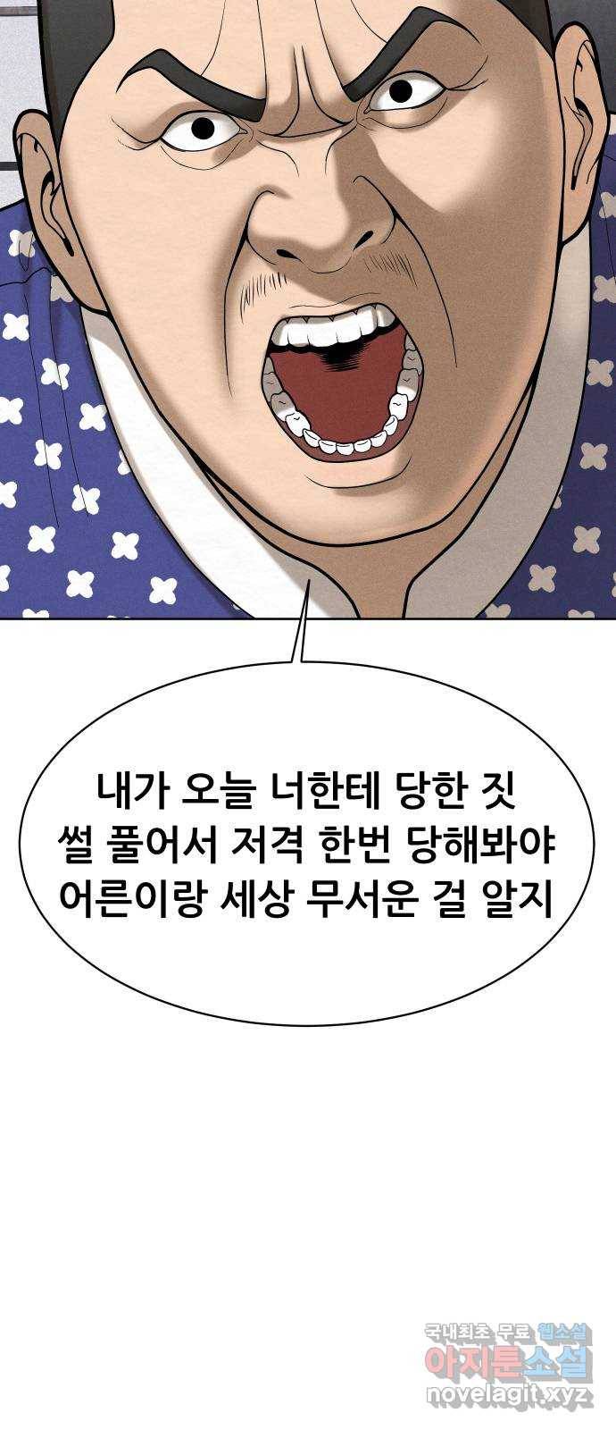상위1퍼센트 49화 61