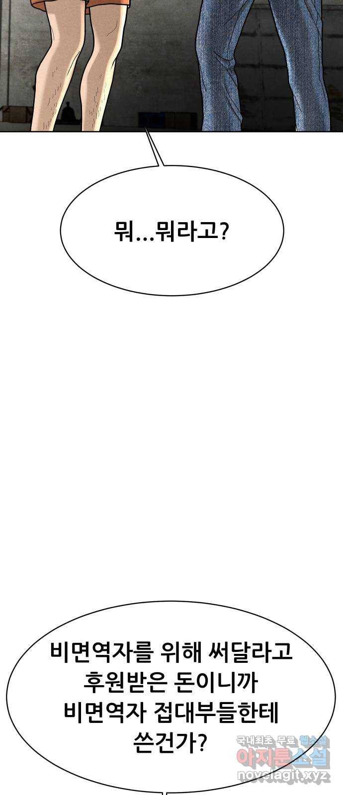 상위1퍼센트 49화 64