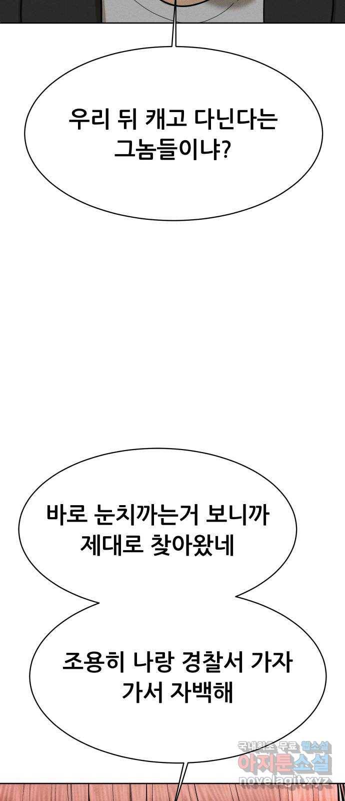 상위1퍼센트 49화 81