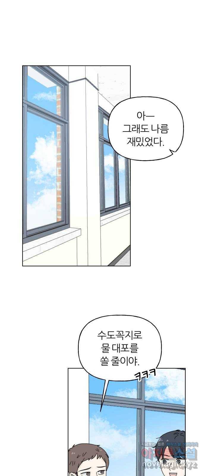 여름의 너에게 5화 1